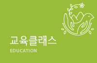 교육클래스